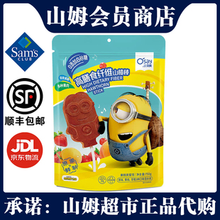 儿童零食 750g三种口味装 山姆奥赛高膳食纤维山楂棒 果糕类蜜饯