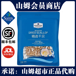 山姆MM精选干贝300g海鲜扇贝干货煮粥煲汤食品超市原装 正品