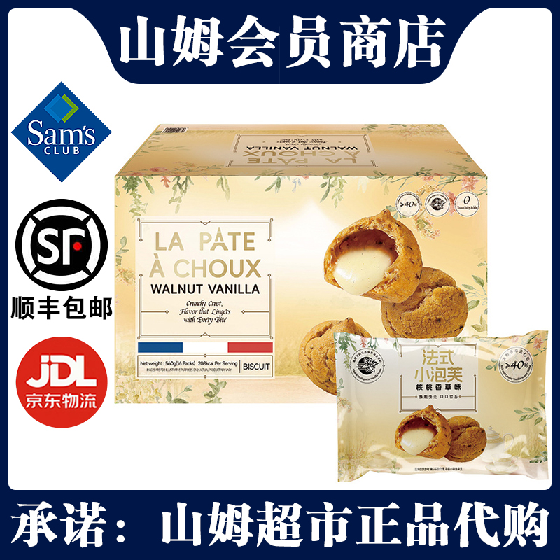 panpan法式小泡芙 （核桃香草味）560g(16包）下午茶甜品正品直发