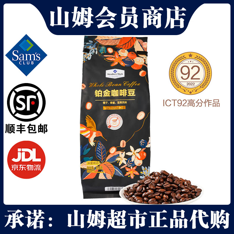 山姆MM铂金咖啡豆800g阿拉比卡深度烘焙坚果风味研磨咖啡会员商店