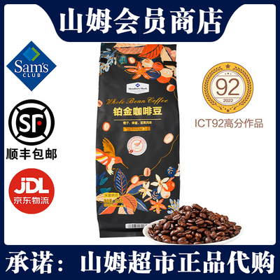 山姆MM铂金咖啡豆800g