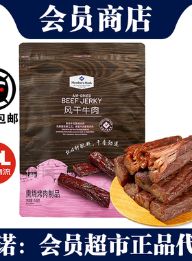 Member'sMark风干牛肉(熏烧烤肉制品)448g办公室休闲网红零食