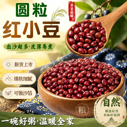 呆呆菇娘东北红小豆易煮沙厚