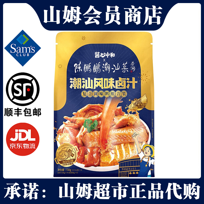 山姆酱心中和陈鹏鹏潮汕菜潮汕风味卤汁720g调味酱料会员代购