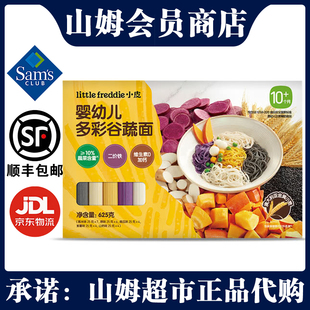 辅食长直面条超市原装 25克 山姆小皮婴幼儿多彩谷蔬面625克