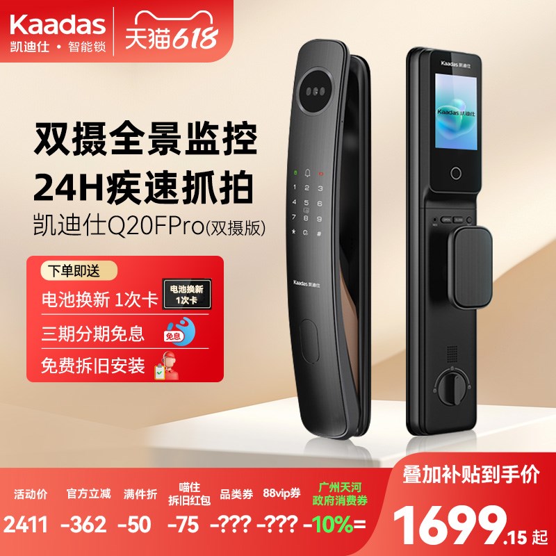 凯迪仕智能锁Q20F Pro猫眼大屏人脸指纹密码电子锁智能门锁双摄版图片