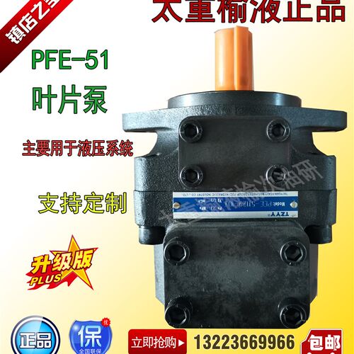 PFE-51 51090-1DT 1DV 1DW 1DU TZYY 太重榆液榆次液压叶片泵油泵