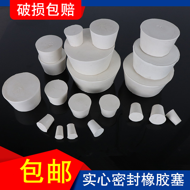 橡胶塞堵头硅胶试管塞水管塞橡皮塞密封塞 橡胶塞子 橡皮塞子闷头