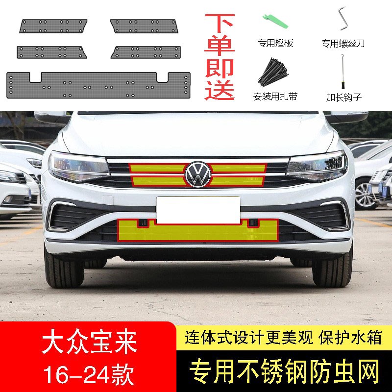 适用于22-23-24款大众宝来防虫网水箱防护网不锈钢防尘防柳絮防蚊