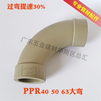 PPR大弧度弯头顺水弯大流量热熔冷热90度大弯头20 25 32 40 50 63