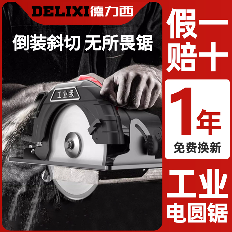 德力西电圆锯木工圆盘锯7寸9寸手提电锯多功能木工锯可倒装