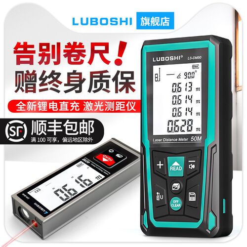 路泊仕激光测距仪手持激光尺高精度电子红外线测量距离仪器量房仪