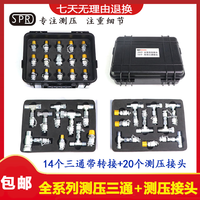挖掘机测压三通接头先导测试压力表分配阀行走液压压力表快接全套