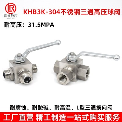 304不锈钢三通高压球阀KHB3K耐腐蚀耐高温英公制内丝L型换向球阀