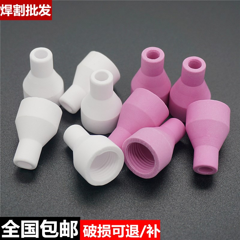 氩弧焊枪瓷嘴150A焊枪瓷套氩焊枪瓷嘴/瓦嘴/瓷套/氩弧焊枪配件