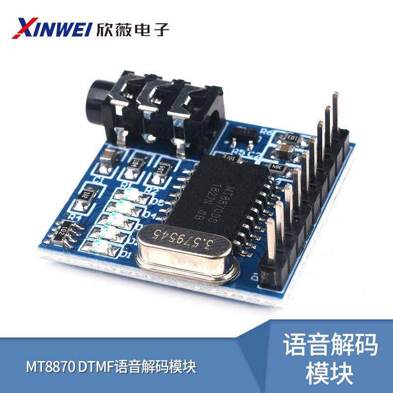 MT8870 DTMF 语音解码模块 电话拨号控制音频解码处理电路模块