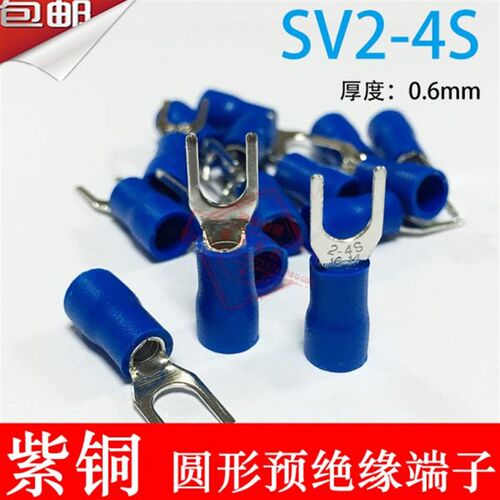 紫铜SV2-4厚0.6mm U型Y型叉形绝缘接线端子线鼻子