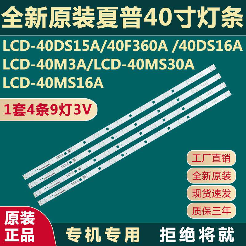 全新原装40寸夏普LCD-40M3A/40DS15A 40F360A 40DS16A电视led灯条