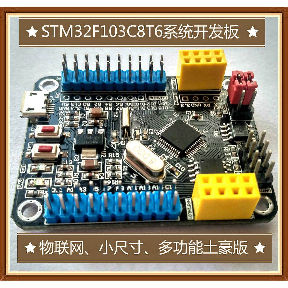 STM32F103C8T6系统板 STM32开 发板 51开 发板 ESP网路完整土豪版