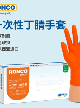 朗科一次性手套丁腈橡胶橙色丁晴工业维修加厚耐用汽修插花