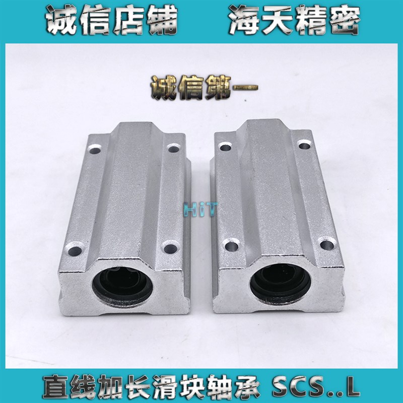 SCS8 SC10 12 16 20 25 30 35 40 50 60LUU加长箱式光轴直线滑块