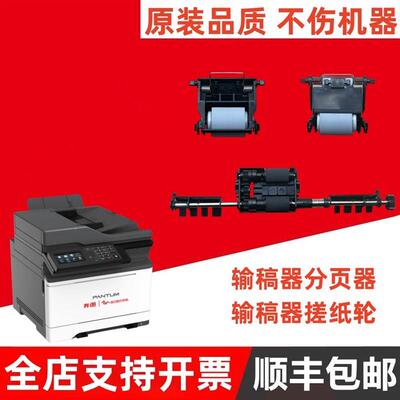 奔图CM7115DN CM7000 CM7105 CM7107 CM5055输稿器搓纸轮 分页器