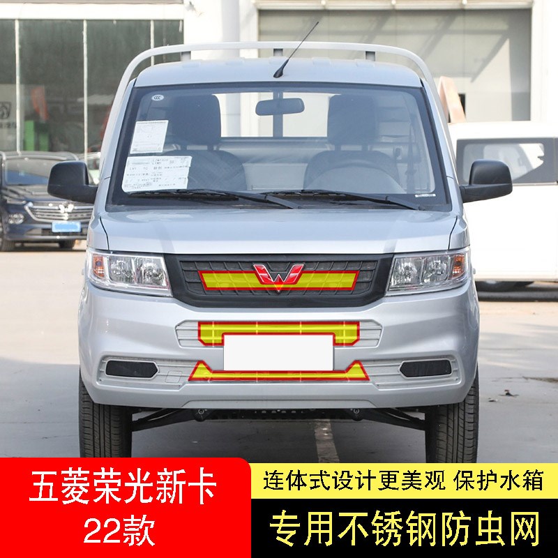 21-22-23款五菱荣光新卡防虫网水箱防护网不锈钢防尘防柳絮防蚊中