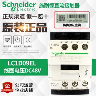 原装进口施耐德电梯接触器LC1D09EL 25EL DC48V 永大电梯