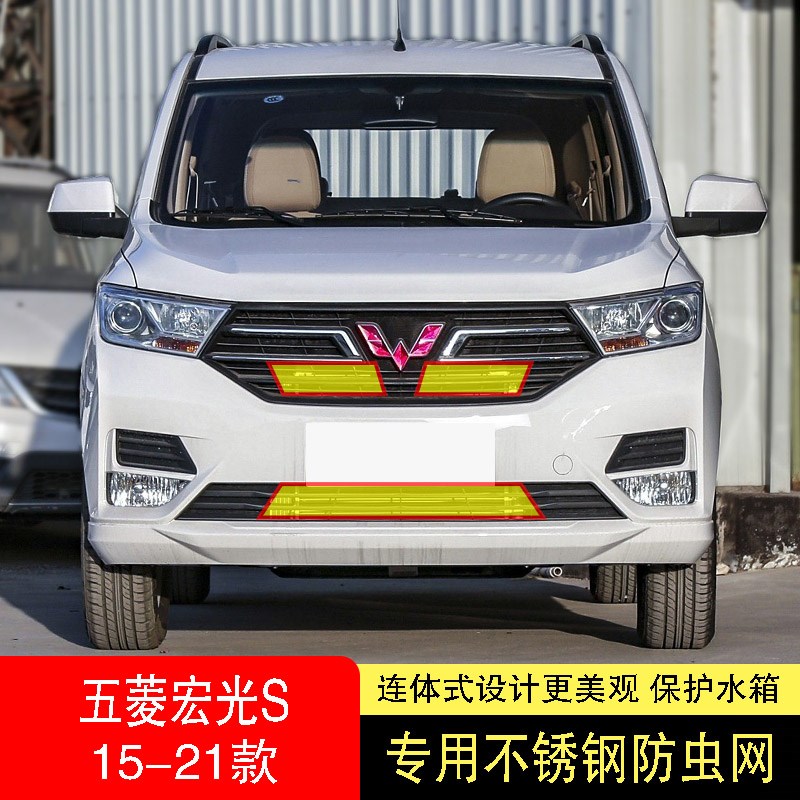19-20-21款五菱宏光S防虫网水箱防护网不锈钢防尘防蚊防柳絮前中2