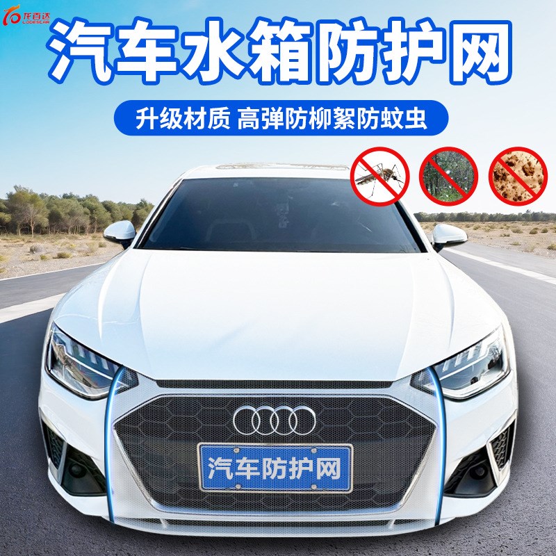 无损安装卡扣式汽车防蚊虫防柳絮网纱不遮牌防虫网水箱中网防护网