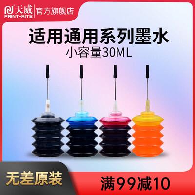 天威适用佳能染料PG845 815 840 835 ip2880 MX328 MP259 288 MG2