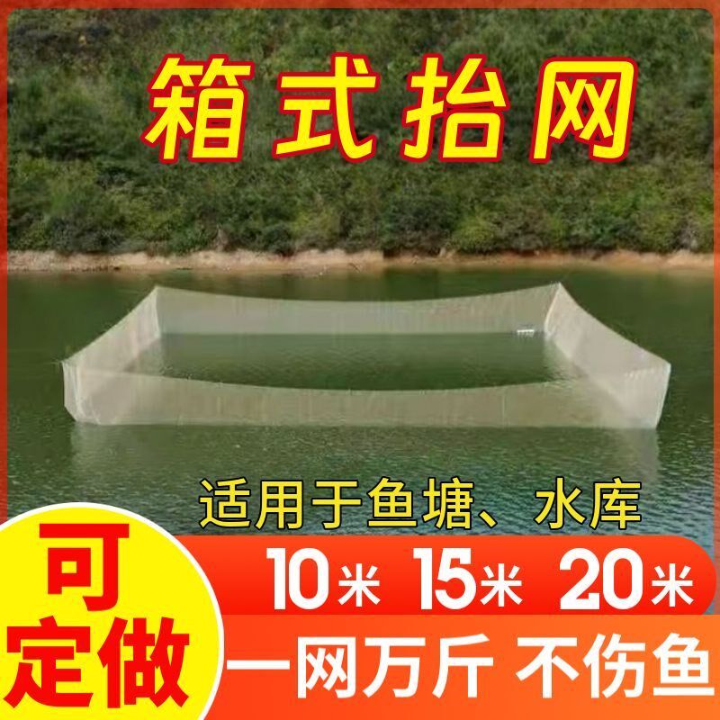 尼龙箱式抬网渔网全自动抬网10