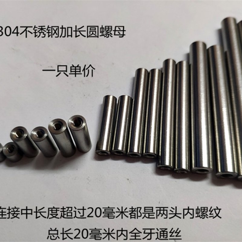 304不锈钢加厚加长圆螺母 内丝连接螺柱圆柱接线柱转接丝套M3-M4