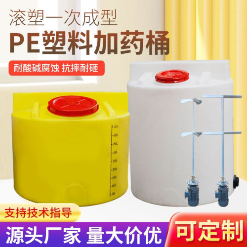加厚PE耐酸碱加药搅拌桶