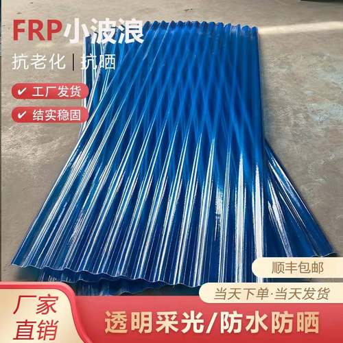 湖蓝色阳光瓦波浪瓦树脂瓦