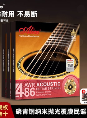 Alice爱丽丝民谣木吉他琴弦AW438/AWR486磷铜黄铜覆膜套弦一套6根