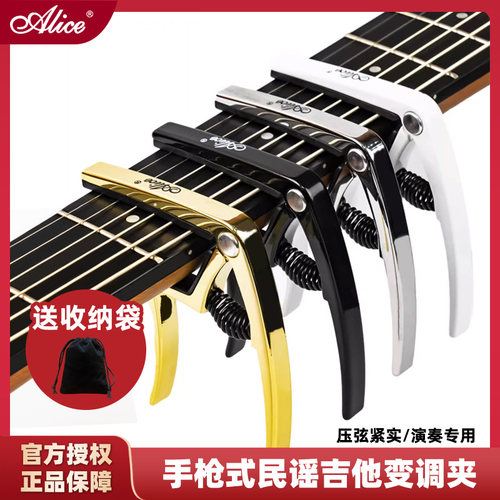 爱丽丝民谣古典吉他变调夹电吉他