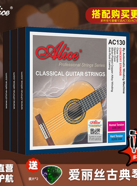 正品爱丽丝古典吉他弦AC130镀银尼龙弦线全套琴弦一套6根套装配件