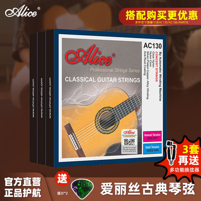 爱丽丝古典吉他琴弦尼龙弦线全套