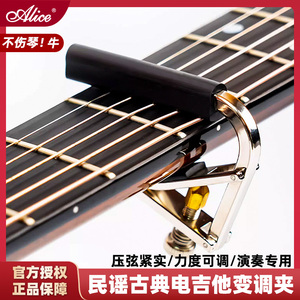 alice爱丽丝吉他变调夹雅马哈民谣古典电木通用音品夹子金属配件