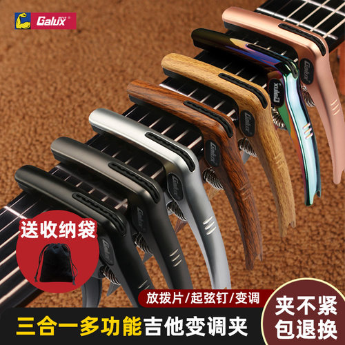 架力士木吉他变调夹三合一多功能