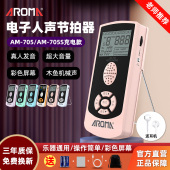 阿诺玛电子节拍器钢琴吉他二胡古筝乐器通用考级用人声喊拍节奏器