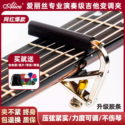 爱丽丝吉他变调夹电木古典夹子