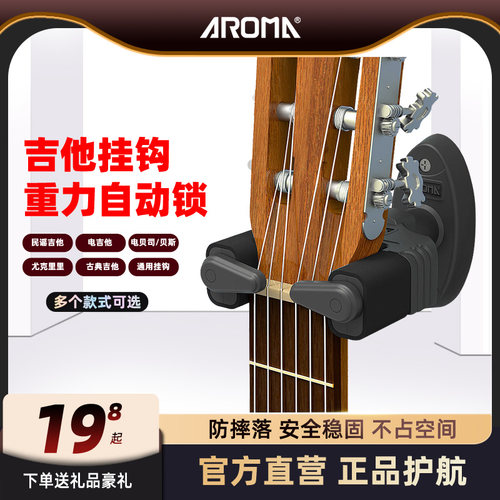 阿诺玛吉他挂钩墙壁琴挂吊架