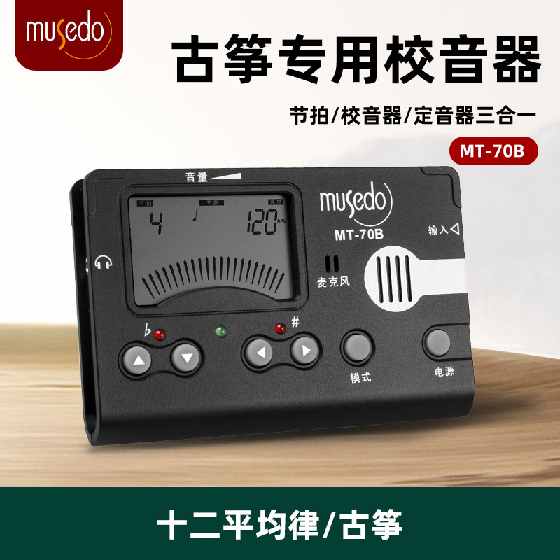 小天使妙事多古筝调音器专用MT-70B校音器定音节拍器三合一节奏器