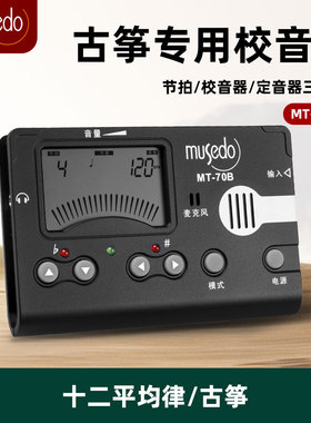 小天使妙事多古筝调音器专用MT-70B校音器定音节拍器三合一节奏器