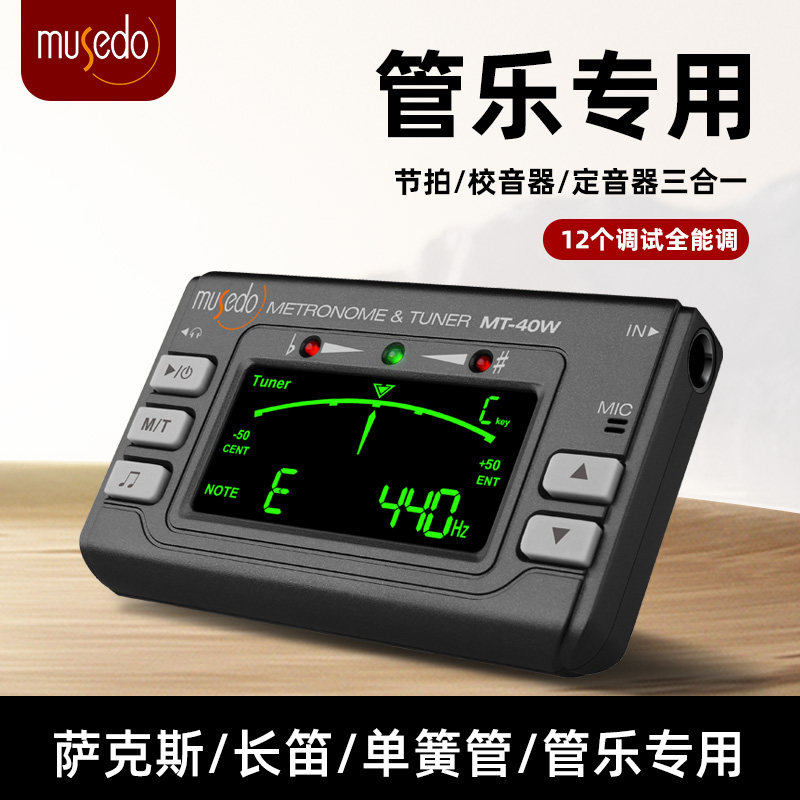 小天使管乐调音器MT-40W校音器长笛/萨克斯/小号笛子定音器节拍器