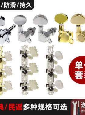 民谣古典吉他弦钮旋钮通用弦轴银色木吉他弦扭上弦器全封闭调弦钮