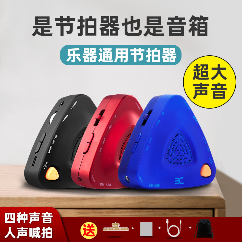 伊诺电子节拍器钢琴古筝架子鼓吉他小提琴通用人声节奏器考级专用