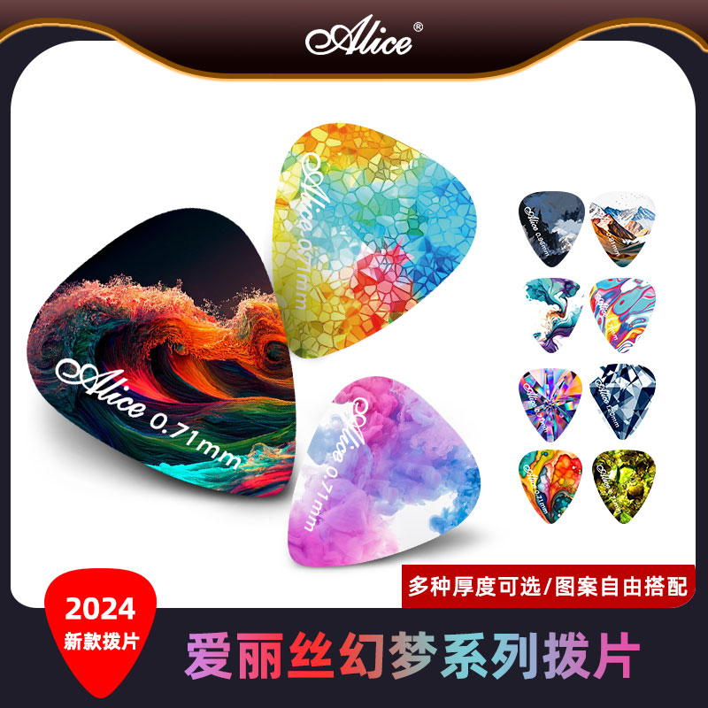 Alice爱丽丝幻梦吉他拨片民谣电木改性聚碳pick弹片摇滚指弹扫弦